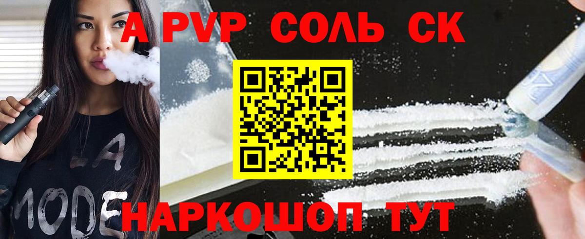 Alpha PVP  Альфа ПВП кристаллы  APVP крисы CK  Вход с VPN  A PVP кристаллы  Еманжелинск 