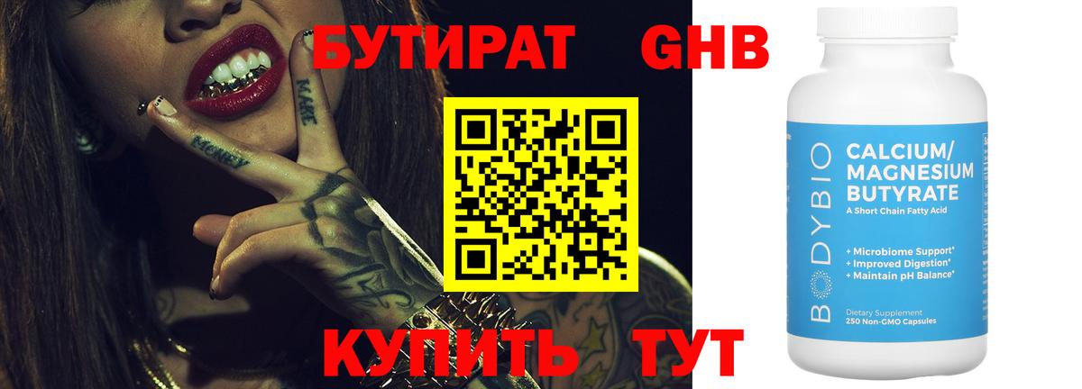 Бутират оксана Еманжелинск