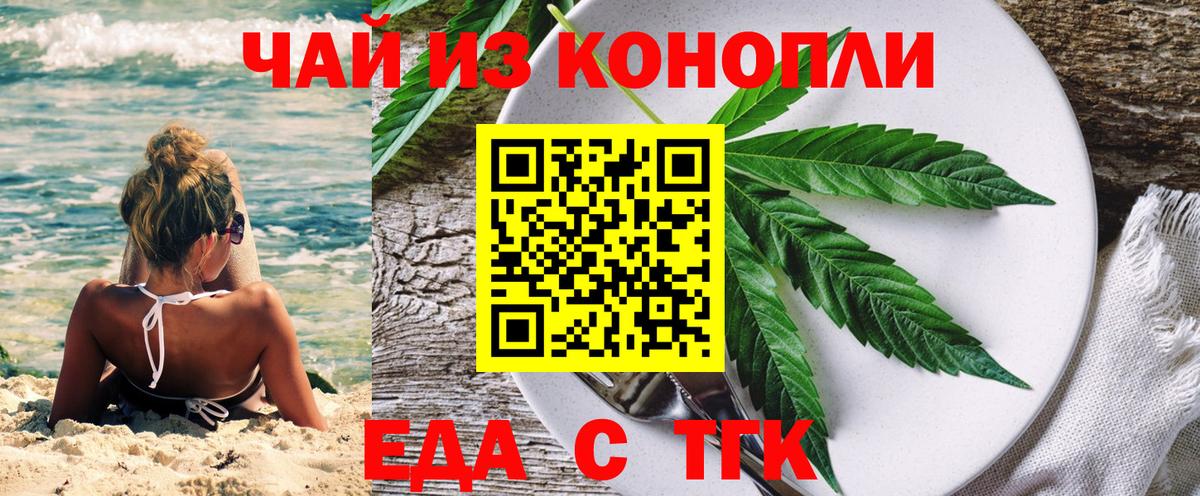 Cannafood конопля  Вход с VPN  Еманжелинск 