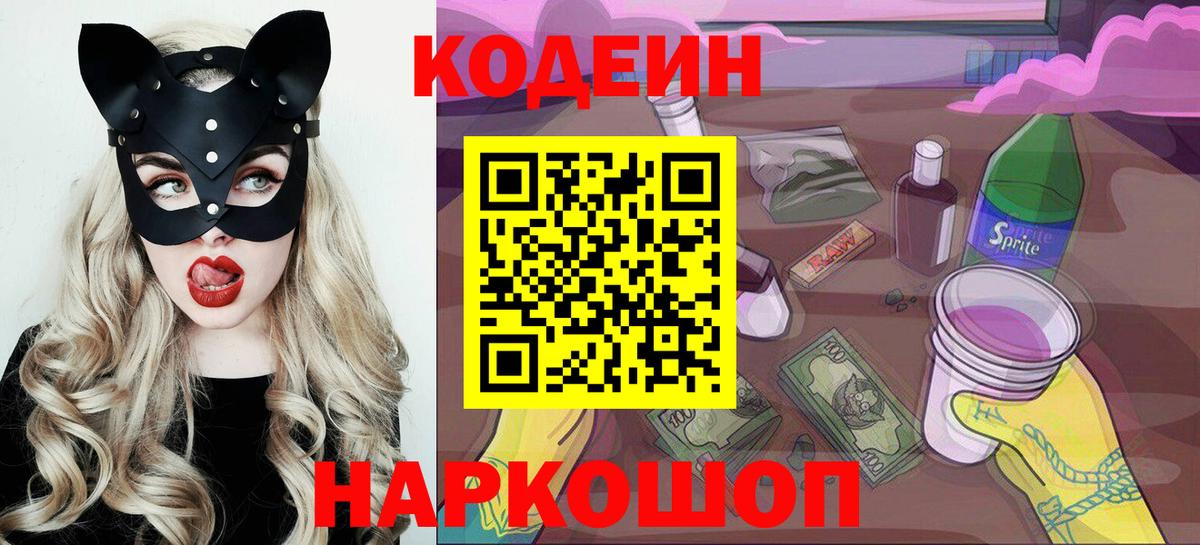 Кодеин Purple Drank Еманжелинск
