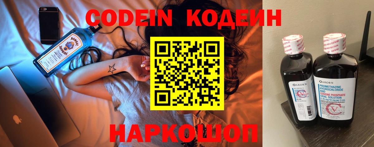 Codein Purple Drank  Кодеин напиток Lean (лин)  Еманжелинск  Вход с VPN 
