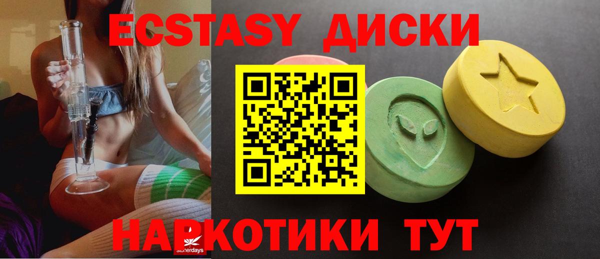 Ecstasy диски Еманжелинск