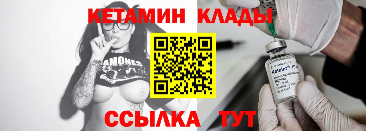 Кетамин ketamine Еманжелинск