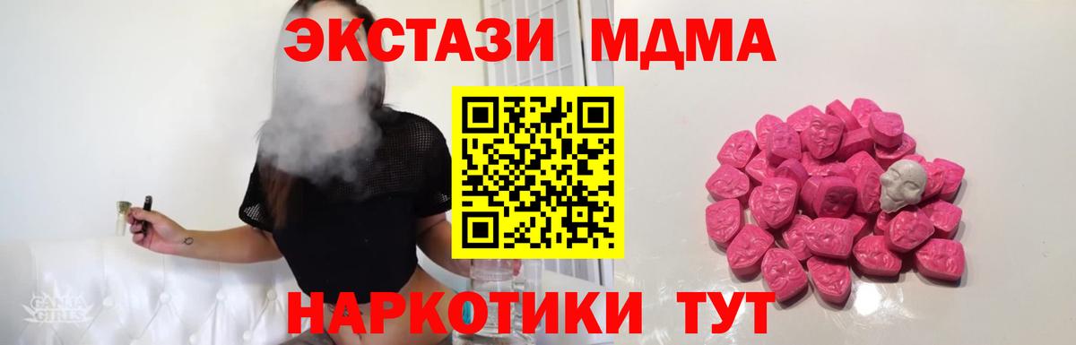 MDMA кристаллы  МДМА Molly  Вход с VPN  Еманжелинск 