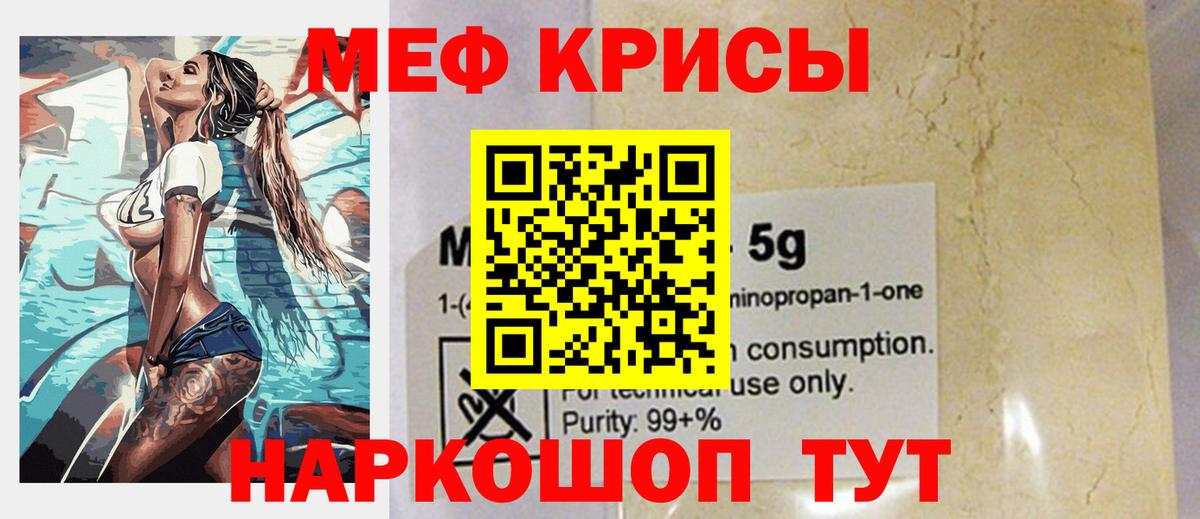 МЯУ-МЯУ мяу мяу  МЕФ мука  Еманжелинск  Мефедрон  Вход с VPN 